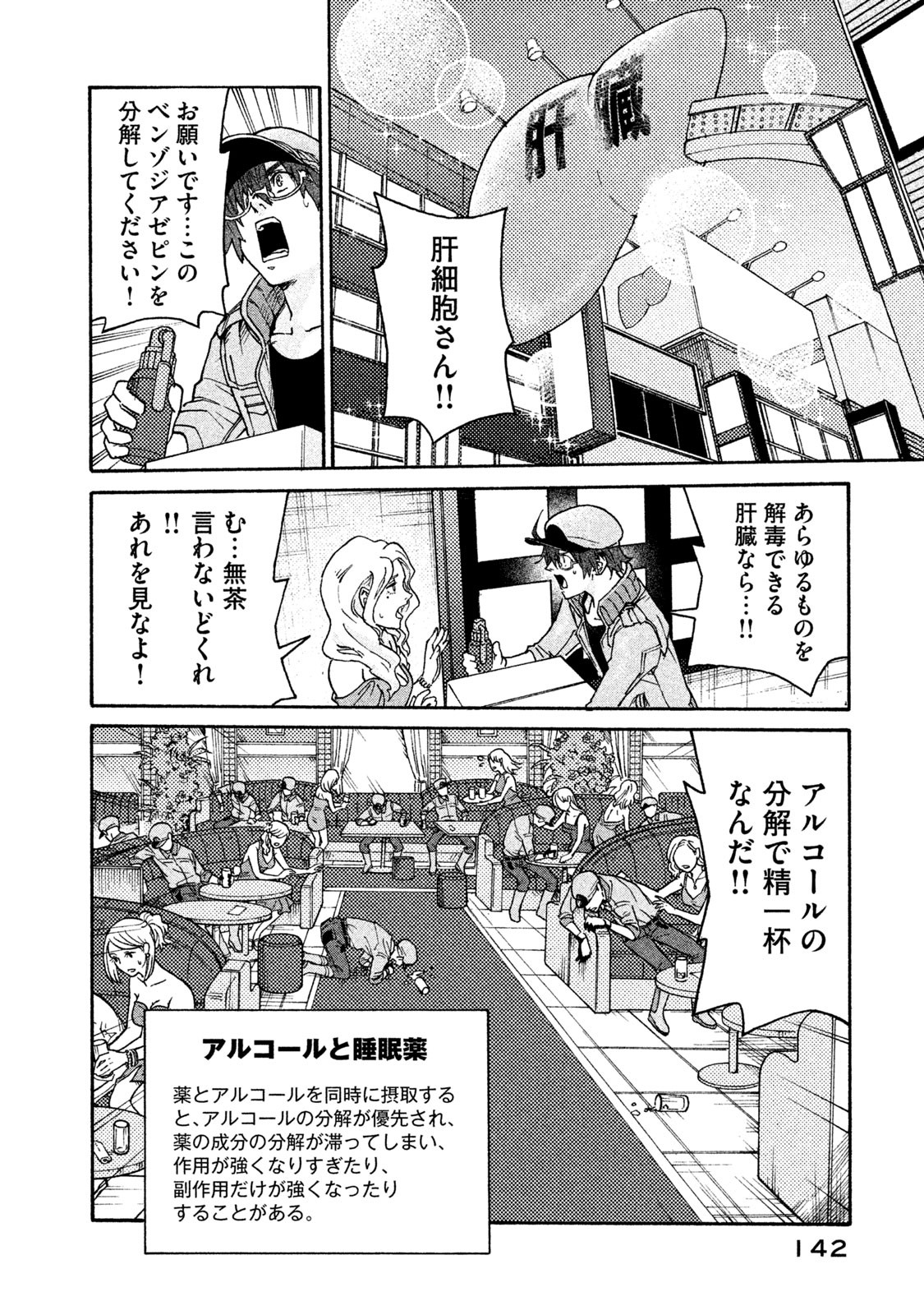 Hataraku Saibou BLACK - Chapter 31 - Page 18